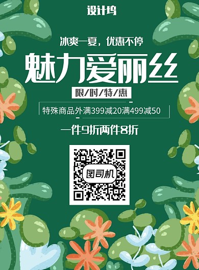 服饰美妆海报