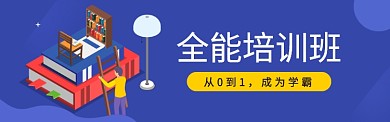 深蓝色培训班banner