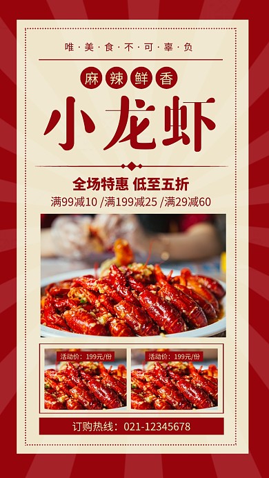 红色复古风麻辣小龙虾促销宣传海报