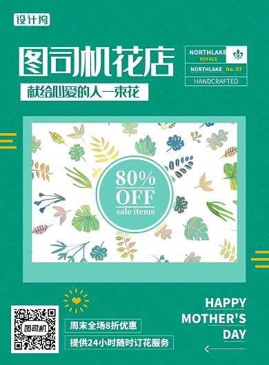 花店折扣优惠海报