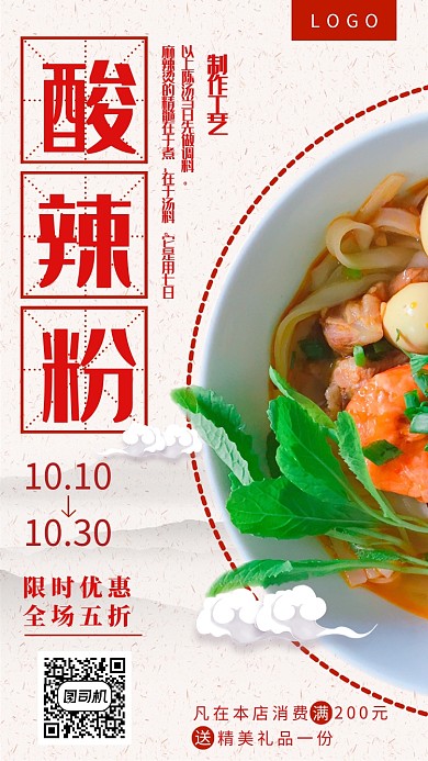美味酸辣粉宣传海报