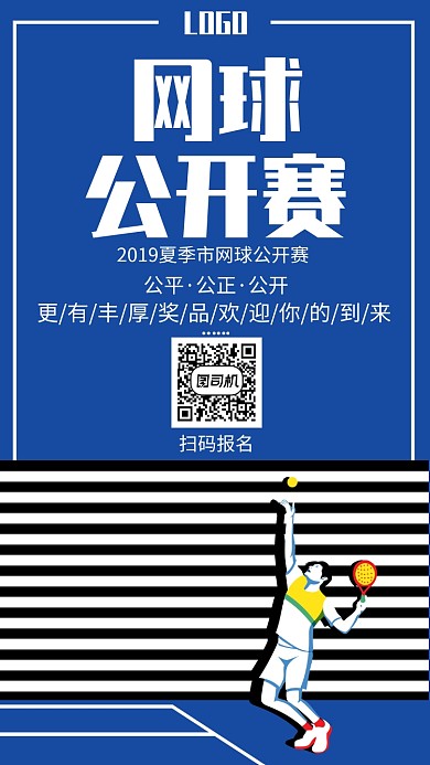 创意网球比赛手机海报