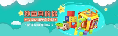 蓝色卡通六一儿童节淘宝banner