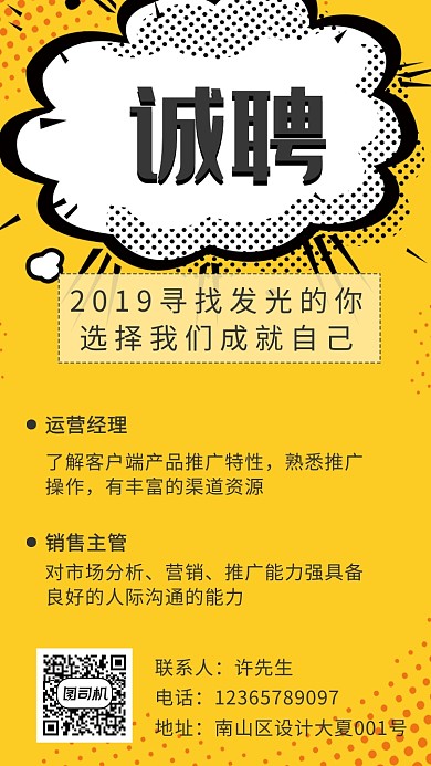 企业诚聘精英海报