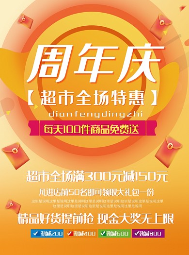 超市周年庆全场特惠促销宣传单