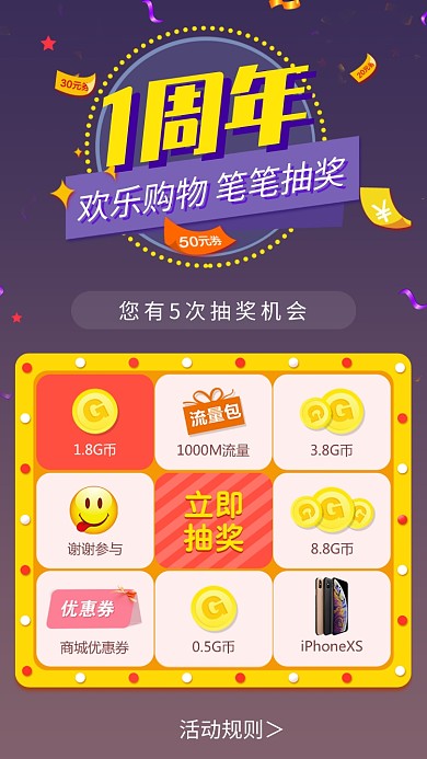 周年庆购物促销大转盘活动海报