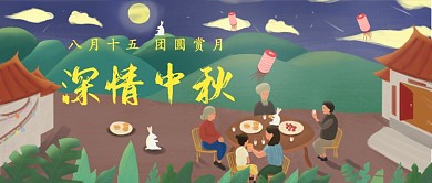 半月十五中秋佳节插画公众号首图