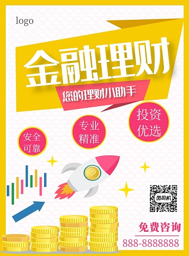 卡通可爱金融理财海报