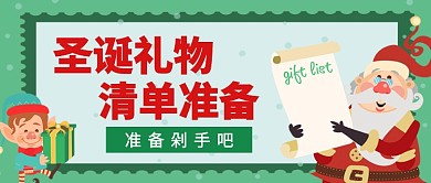 圣诞礼物清单准备剁手公众号首图