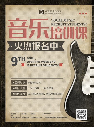 音乐培训课海报