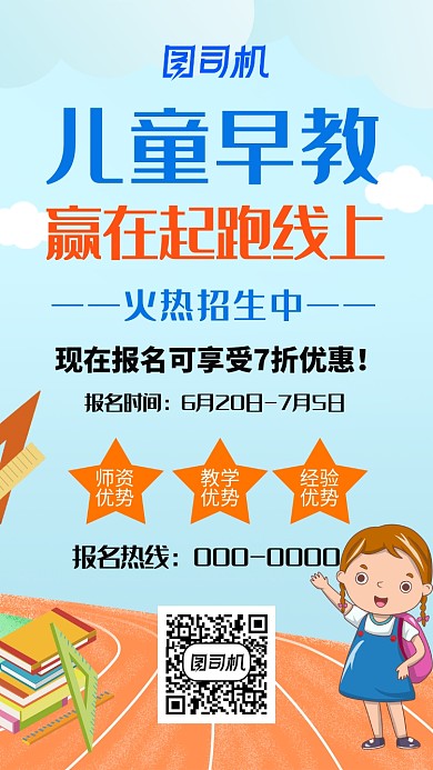 蓝色卡通儿童早教招生手机海报