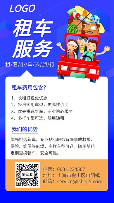快乐自驾游租车风景手机海报