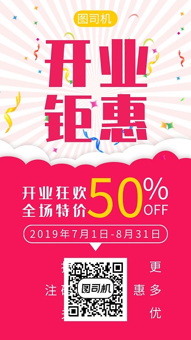 简约时尚开业钜惠促销优惠活动手机海报