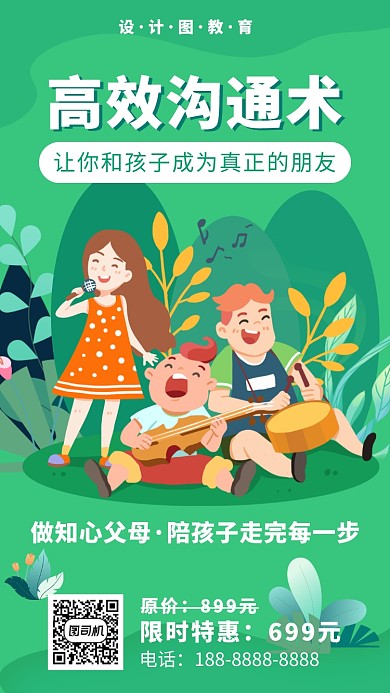 绿色扁平风亲子教育沟通课招生手机海报