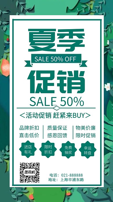 夏季促销海报