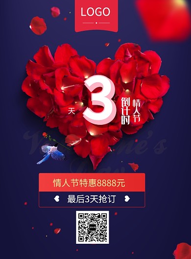 七夕唯美风鲜花印刷海报