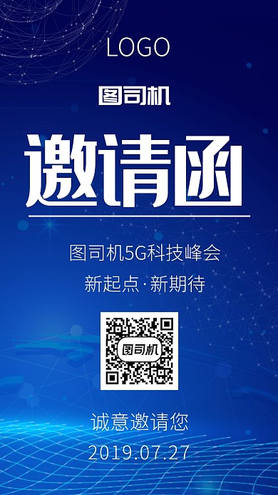 蓝色科技大气科技峰会邀请函手机海报