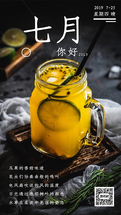 七月你好简约月签海报