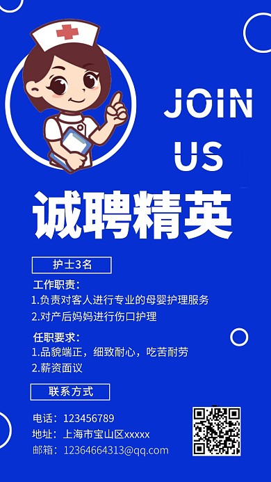 手机招聘海报