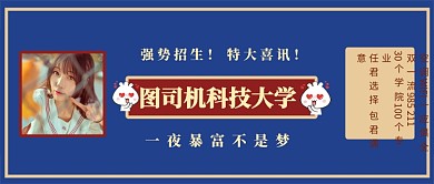 学校招生首图