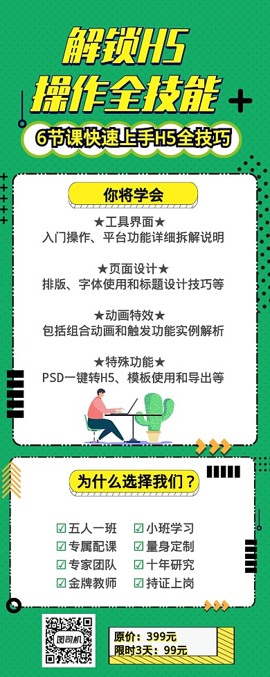 绿色简约扁平化H5课程技能培训长图海报