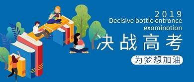 高考手绘风公众号首图