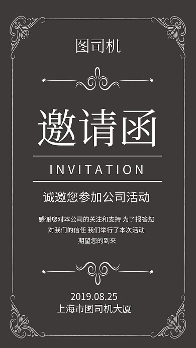 质感欧式邀请函手机海报