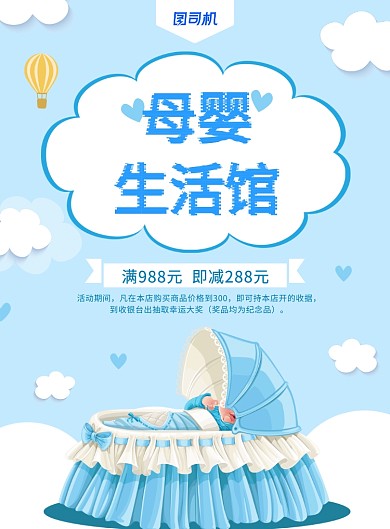 清新简约母婴生活馆母婴用品海报