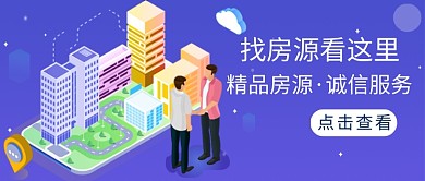 清新扁平商务房地产广告微信公众号素材图片