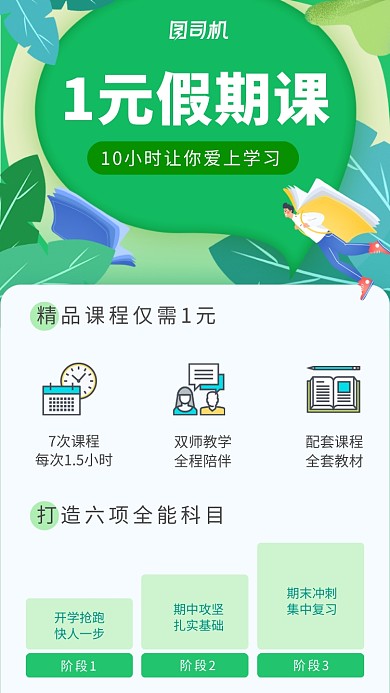 绿色创意假期培训班辅导班海报