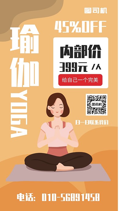 黄色简约瑜伽优惠海报