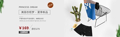 夏季简约清新服饰上新banner