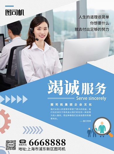 蓝色简约时尚企业服务推广海报