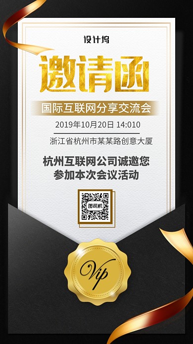 黑金风格会议邀请函海报