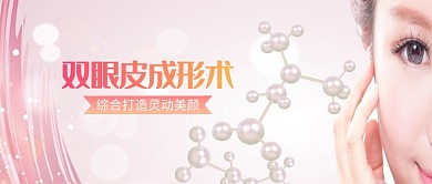 美容双眼皮行业首图