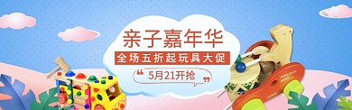 创新亲子嘉年华Banner