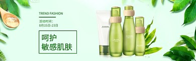 绿色化妆品美容呵护敏感肌淘宝banner