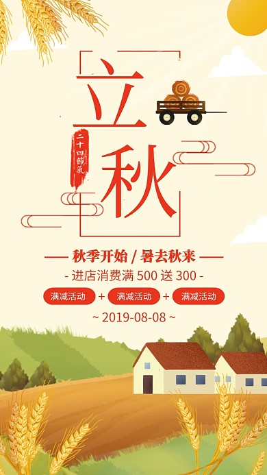 黄色简约立秋节气宣传海报