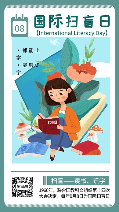 国际扫盲日日历创意手机海报