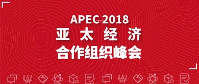 红色简约大气-会议公众号首图