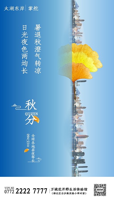 秋分节气海报图