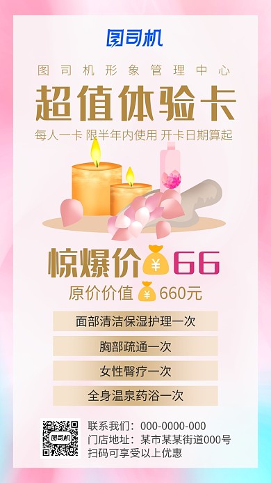 粉色简约美容护理手机海报
