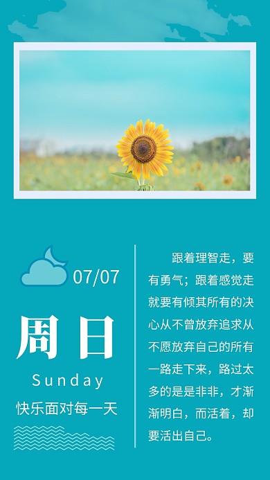 绿色清新简约日签手机海报