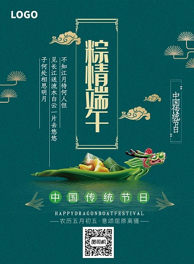 绿色简约中国传统节日端午印刷海报