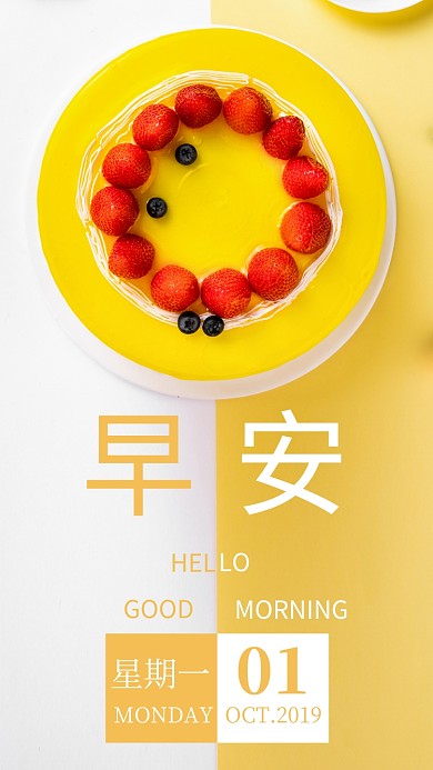 早安黄色水果日签月签手机海报