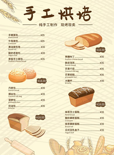 手工烘焙价目表纯手工制作创意印刷宣传单海报