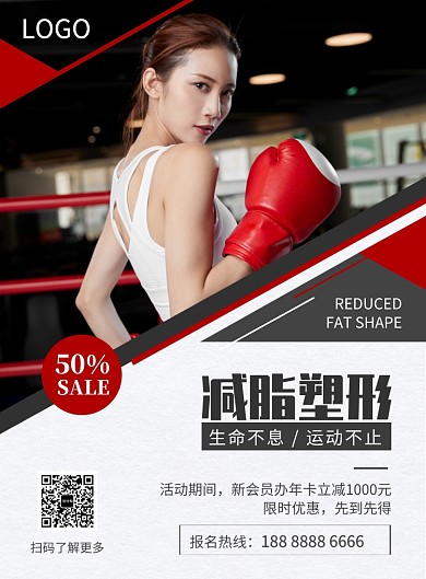 创意简约减脂塑形运动健身手机海报