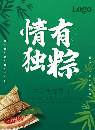 绿色大气传统节日端午节印刷海报