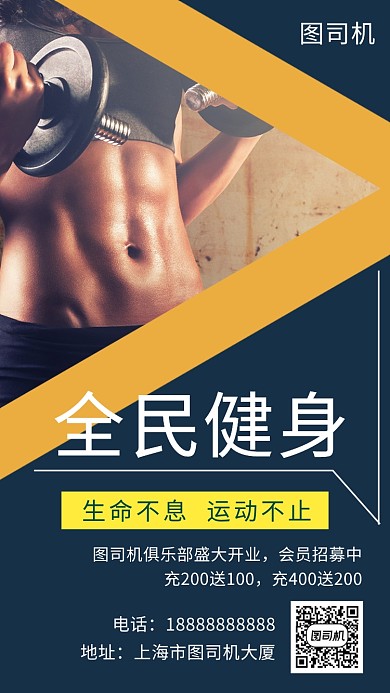 创意时尚简约运动健身手机海报