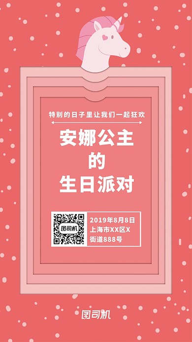 儿童卡通可爱风生日派对通知邀请函